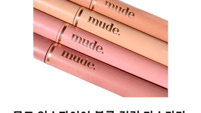 뮤드마스카라 득템 후기! ✨ 나만의 속눈썹 완성하기